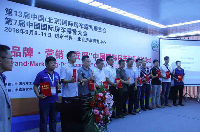 2015—2016年度中国房车露营行业年度技术之星