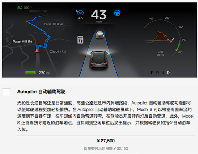 特斯拉中国官网Autopilot系统选装价格,中文翻译从自动驾驶改为自动辅助驾驶特斯拉中国官网Autopilot系统选装价格,中文翻译从自动驾驶改为自动辅助驾驶。