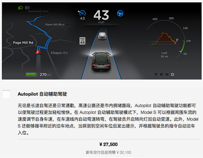 特斯拉中国官网Autopilot系统选装价格，中文翻译从自动驾驶改为自动辅助驾驶特斯拉中国官网Autopilot系统选装价格，中文翻译从自动驾驶改为自动辅助驾驶。
