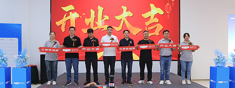 吉利百城4.0形象店京诚跃店开业 服务大升级 体验更温暖