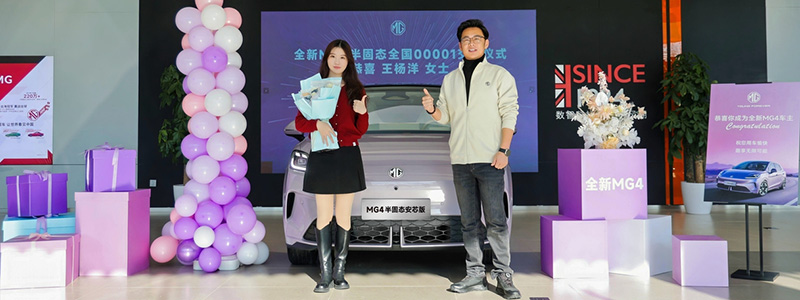 名爵全新MG4半固态安芯版交付 全球首款且行业唯一